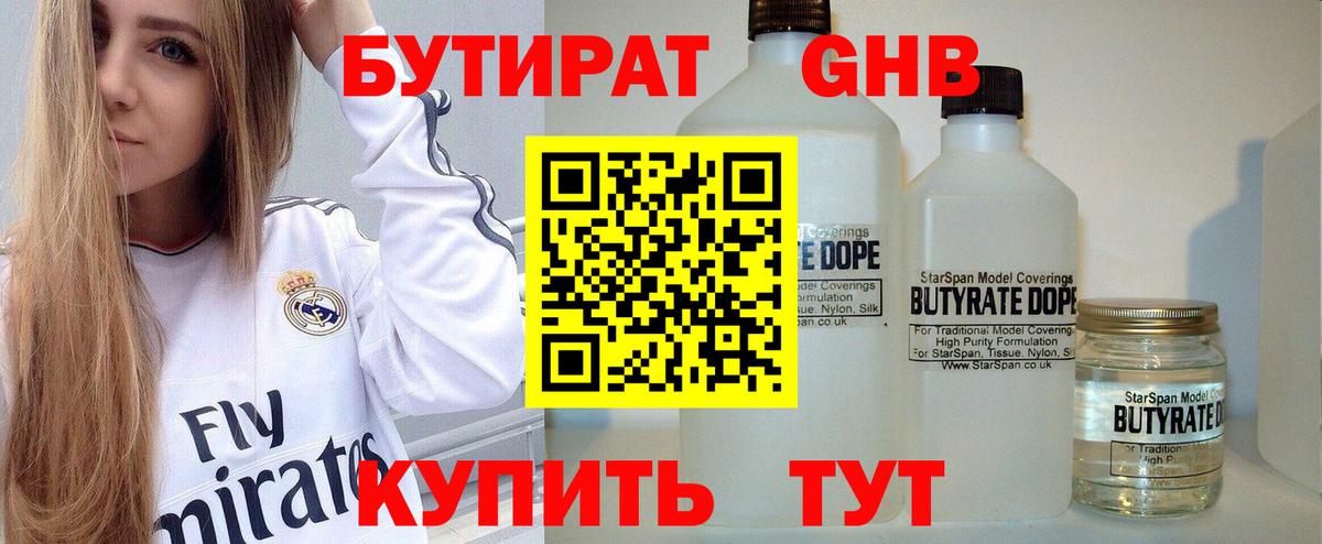 Бутират 99%  Вход с VPN  БУТИРАТ  Черняховск 