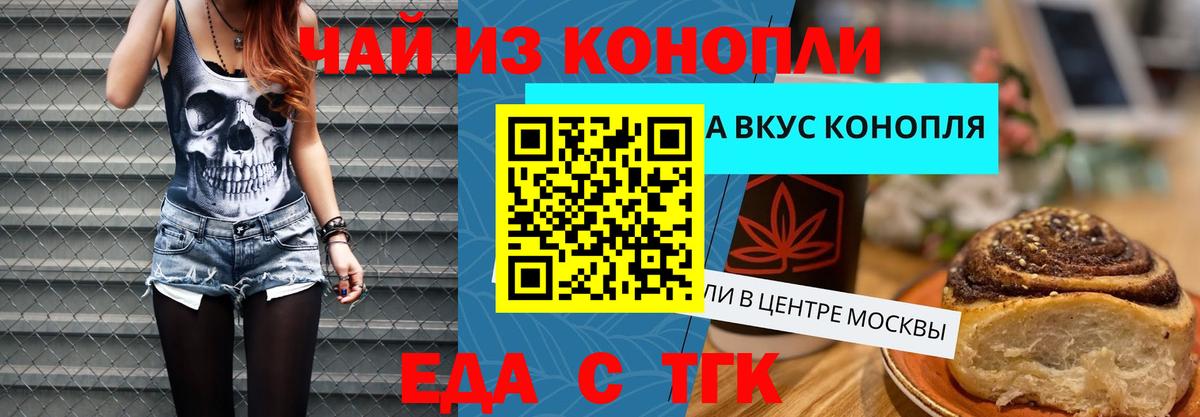 Черняховск  Cannafood конопля  Вход с VPN 