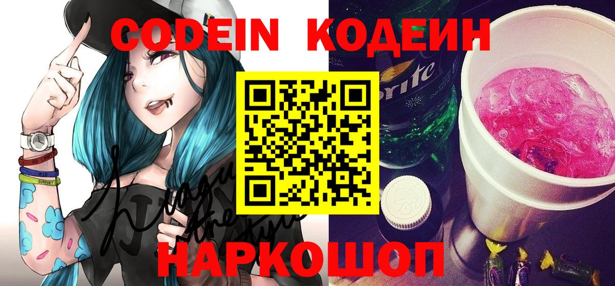 Черняховск  Codein Purple Drank  Codein напиток Lean (лин)  Вход с VPN 