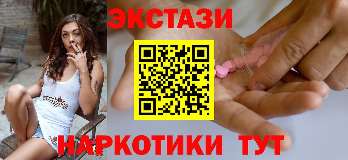 Черняховск  Экстази  ЭКСТАЗИ 250 мг  Вход с VPN  Экстази Дубай 