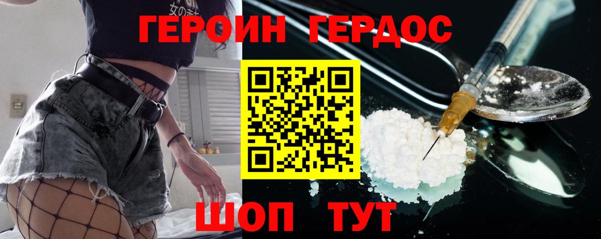 Черняховск  ГЕРОИН белый  Вход с VPN 