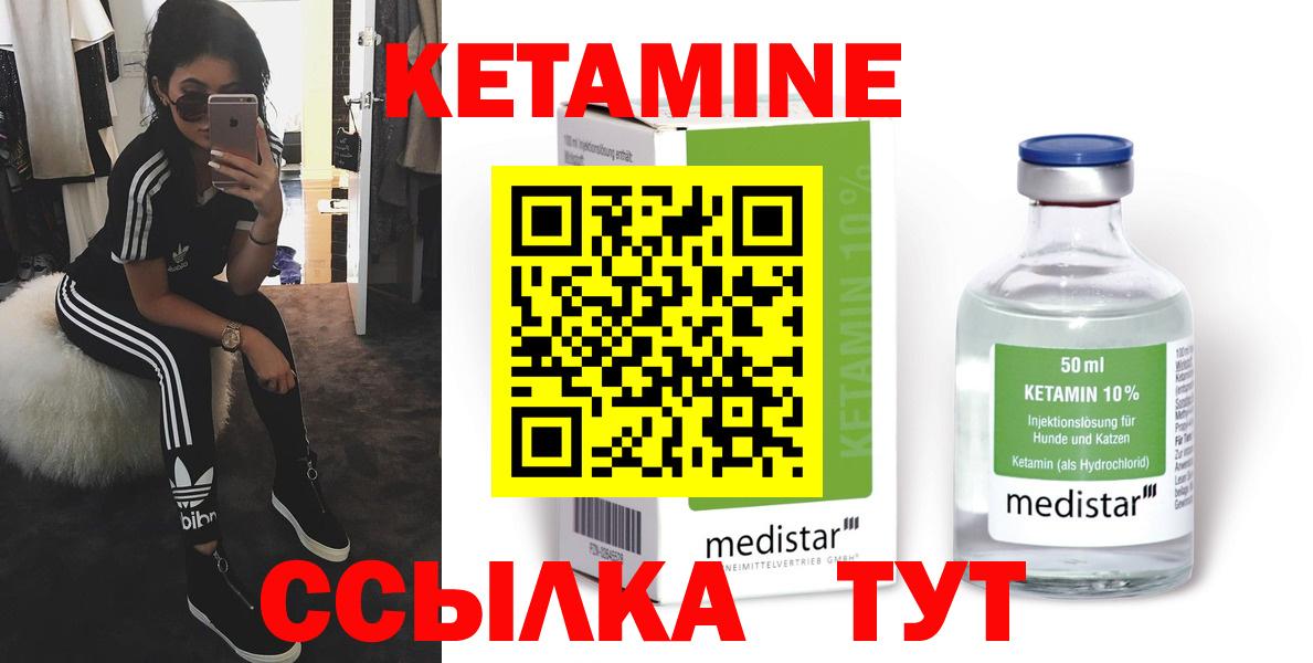 КЕТАМИН ketamine Черняховск