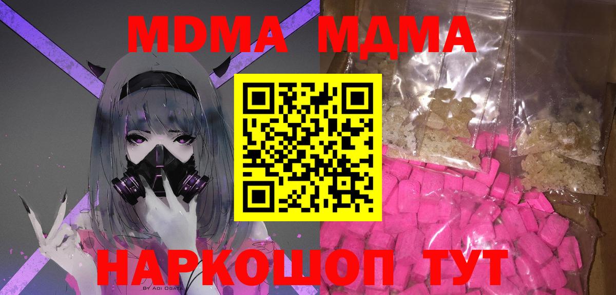 МДМА  МДМА молли  Вход с VPN  Черняховск  МДМА молли 
