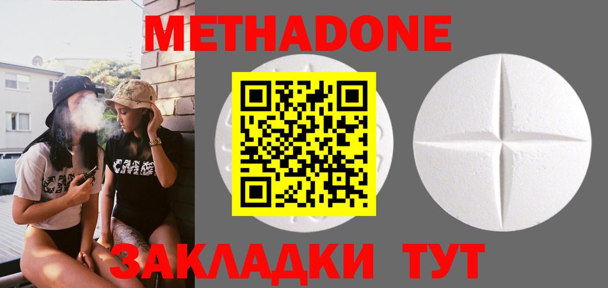 Метадон мёд  Метадон белоснежный  Черняховск  Вход с VPN 