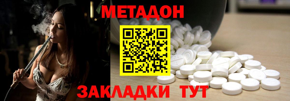 Метадон кристалл Черняховск